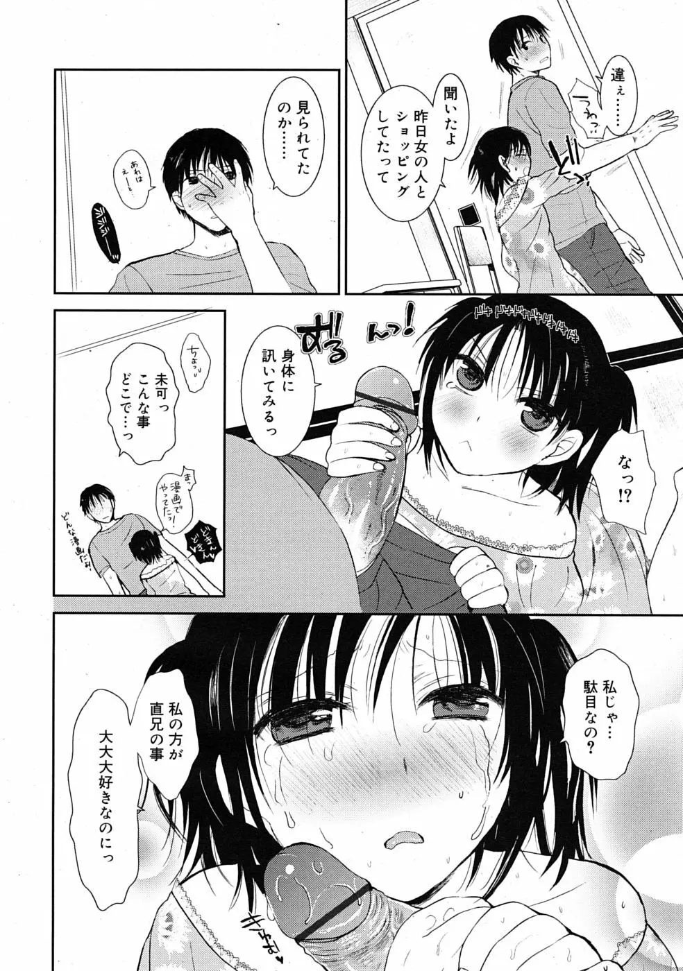 COMIC RiN 2009年07月号 Page.188