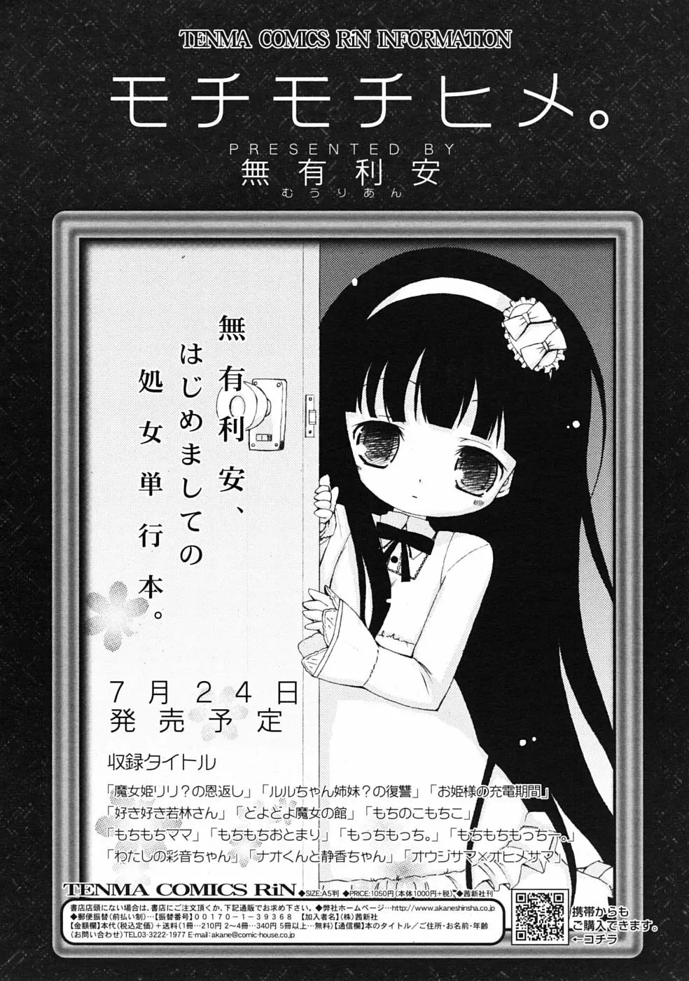 COMIC RiN 2009年07月号 Page.22