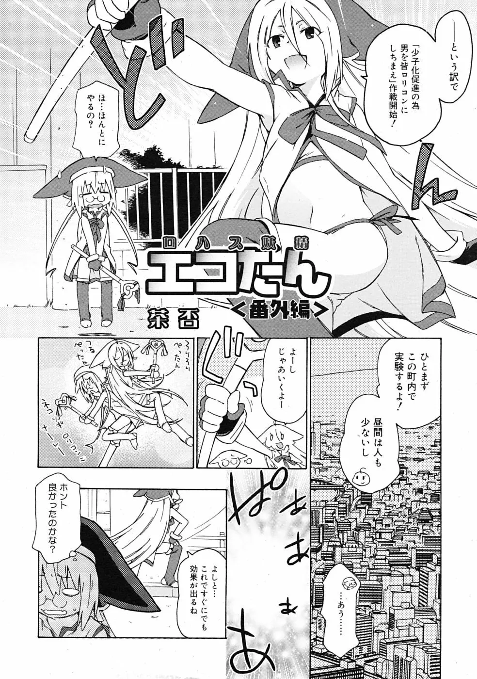 COMIC RiN 2009年07月号 Page.220