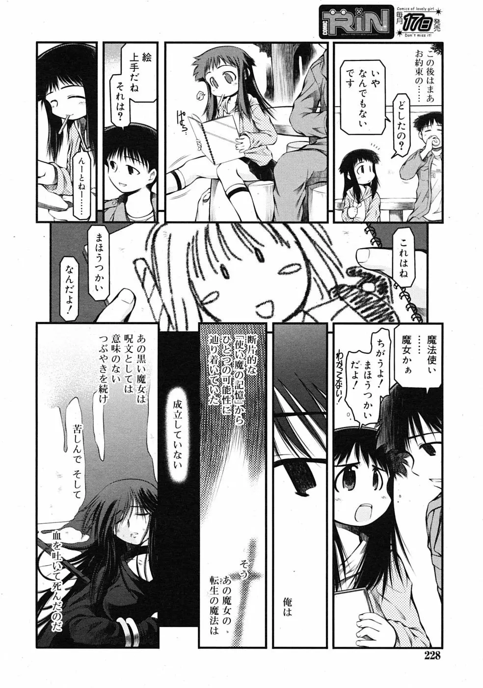 COMIC RiN 2009年07月号 Page.228