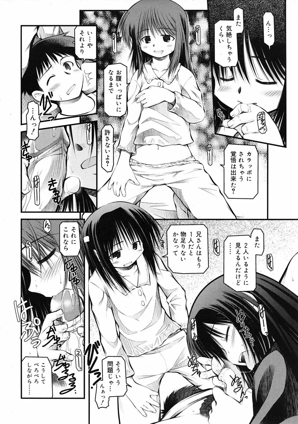 COMIC RiN 2009年07月号 Page.234