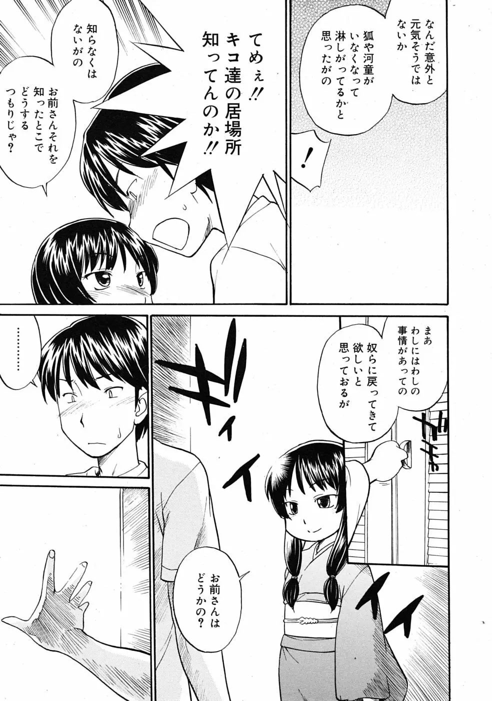 COMIC RiN 2009年07月号 Page.277