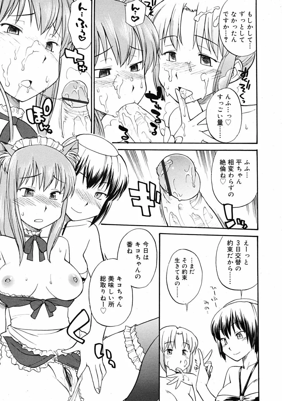 COMIC RiN 2009年07月号 Page.283