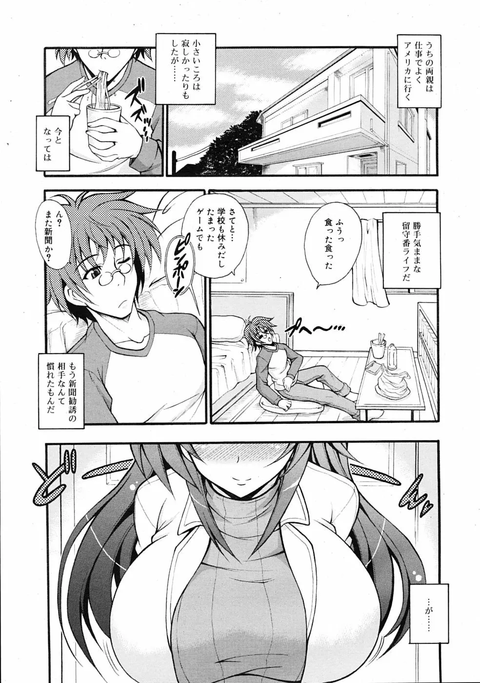 COMIC RiN 2009年07月号 Page.295