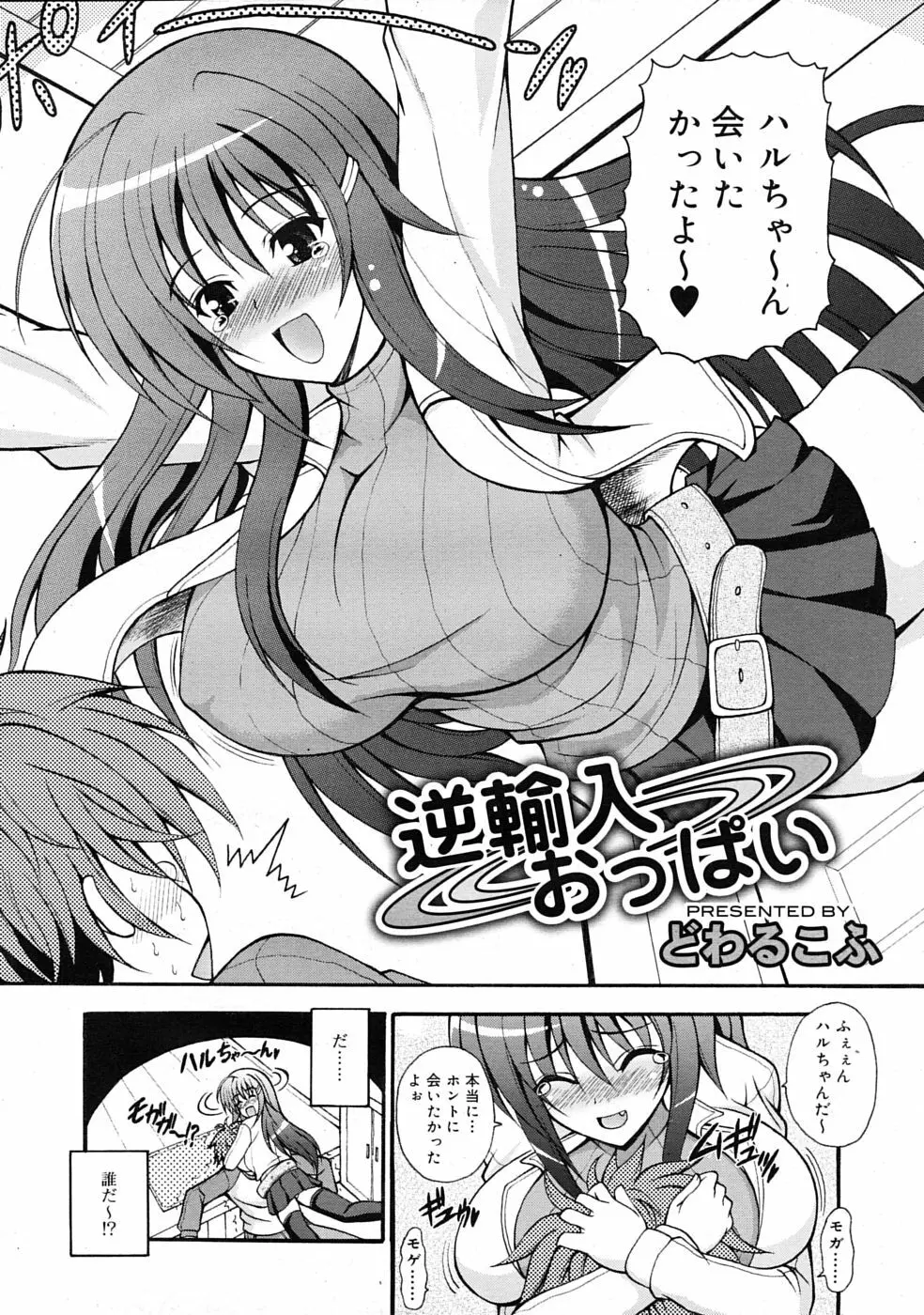 COMIC RiN 2009年07月号 Page.296