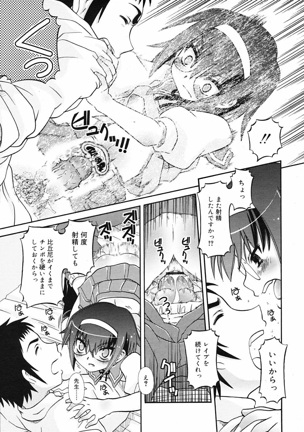 COMIC RiN 2009年07月号 Page.333