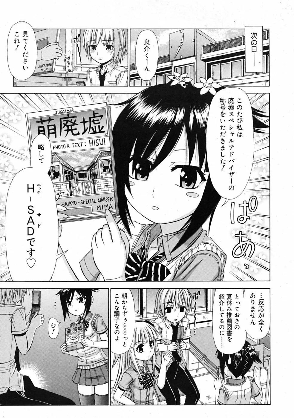 COMIC RiN 2009年07月号 Page.343