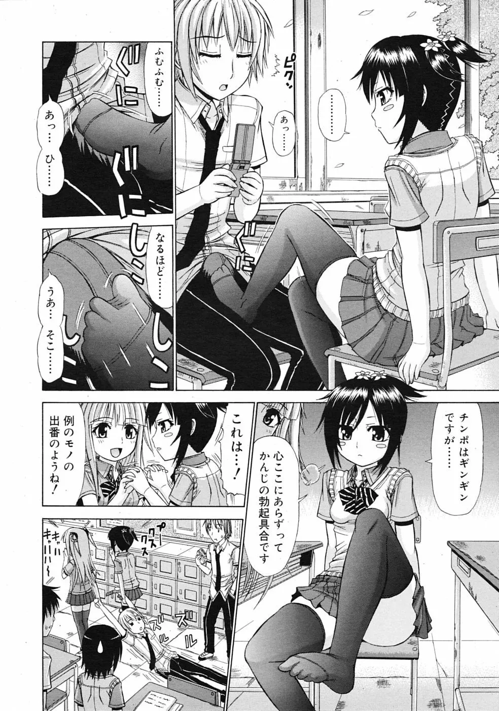 COMIC RiN 2009年07月号 Page.344