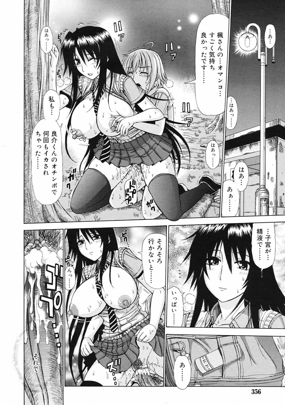 COMIC RiN 2009年07月号 Page.356