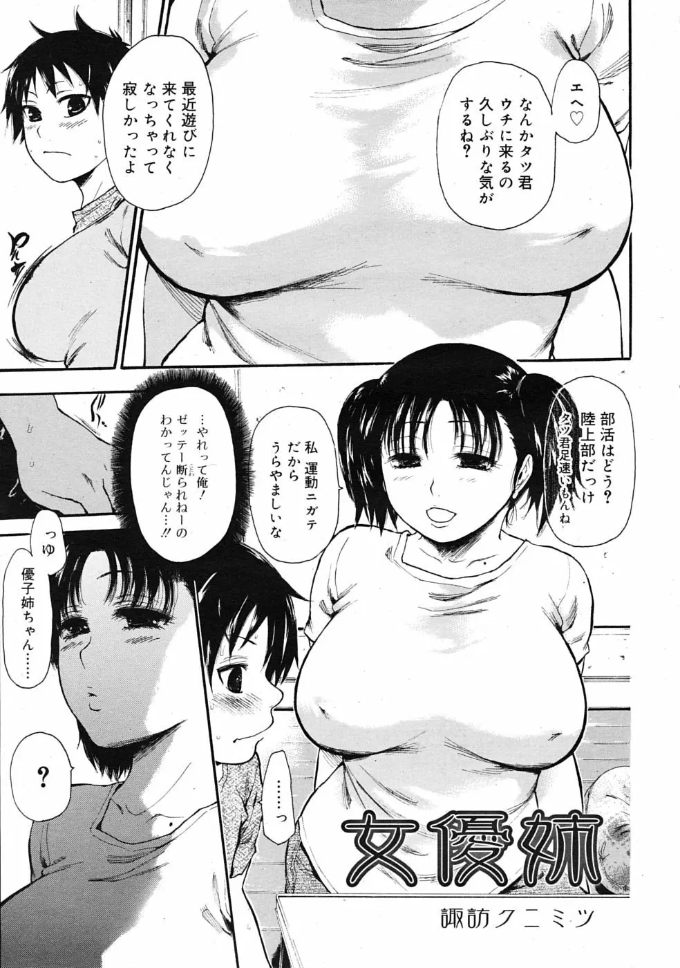 COMIC RiN 2009年07月号 Page.361