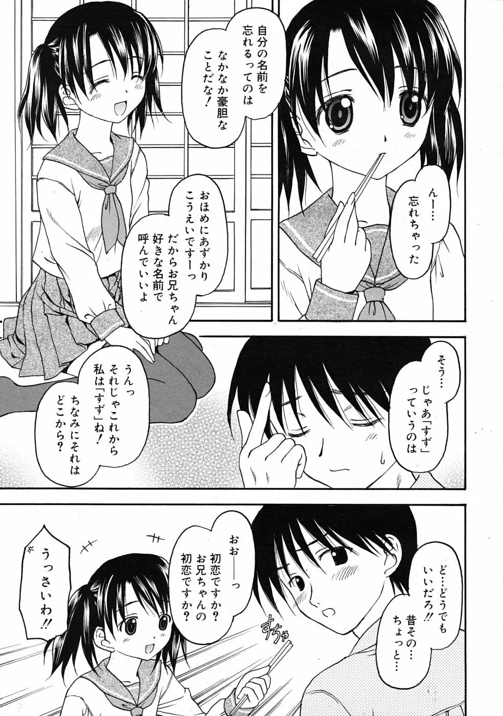 COMIC RiN 2009年07月号 Page.43