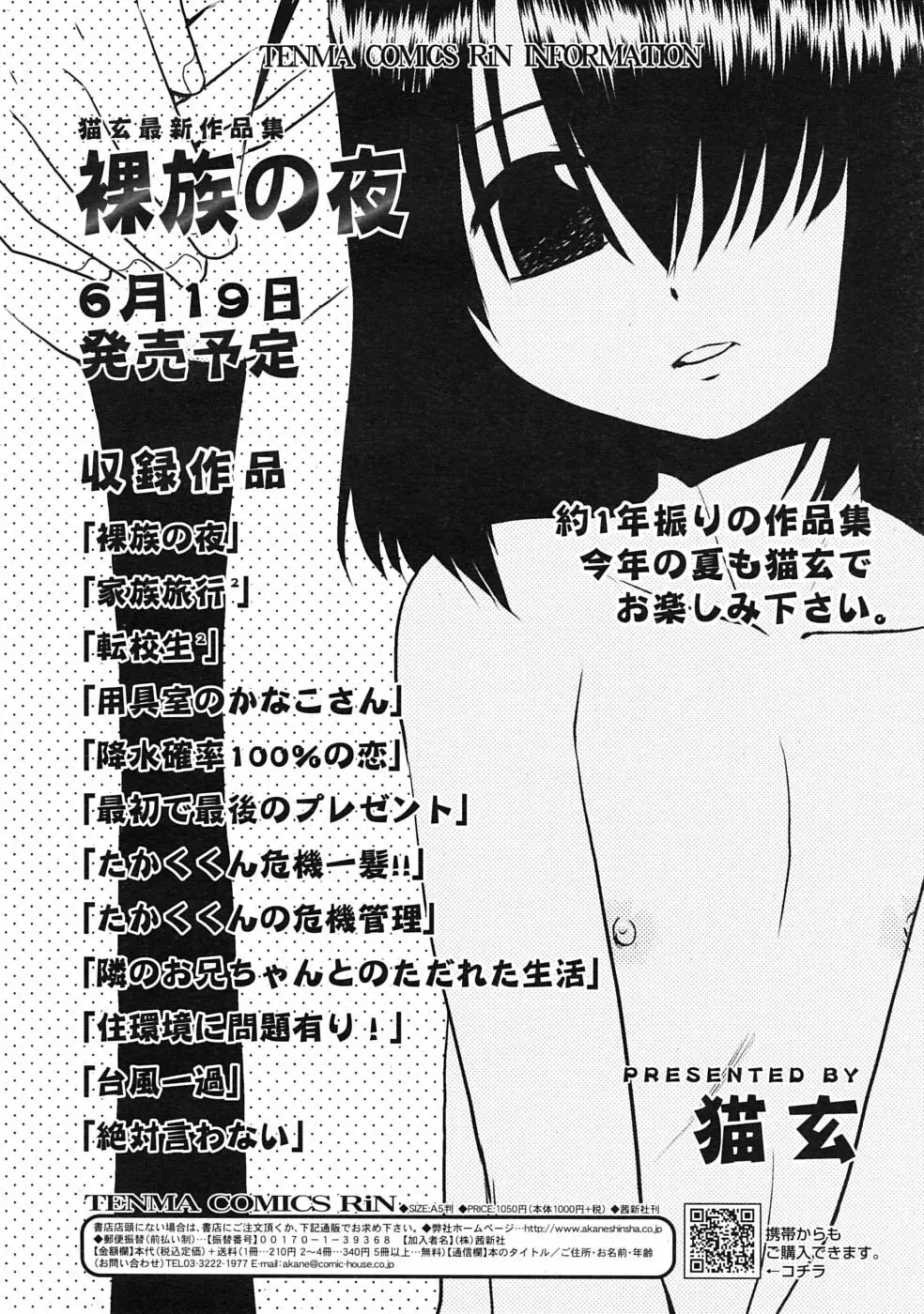 COMIC RiN 2009年07月号 Page.92