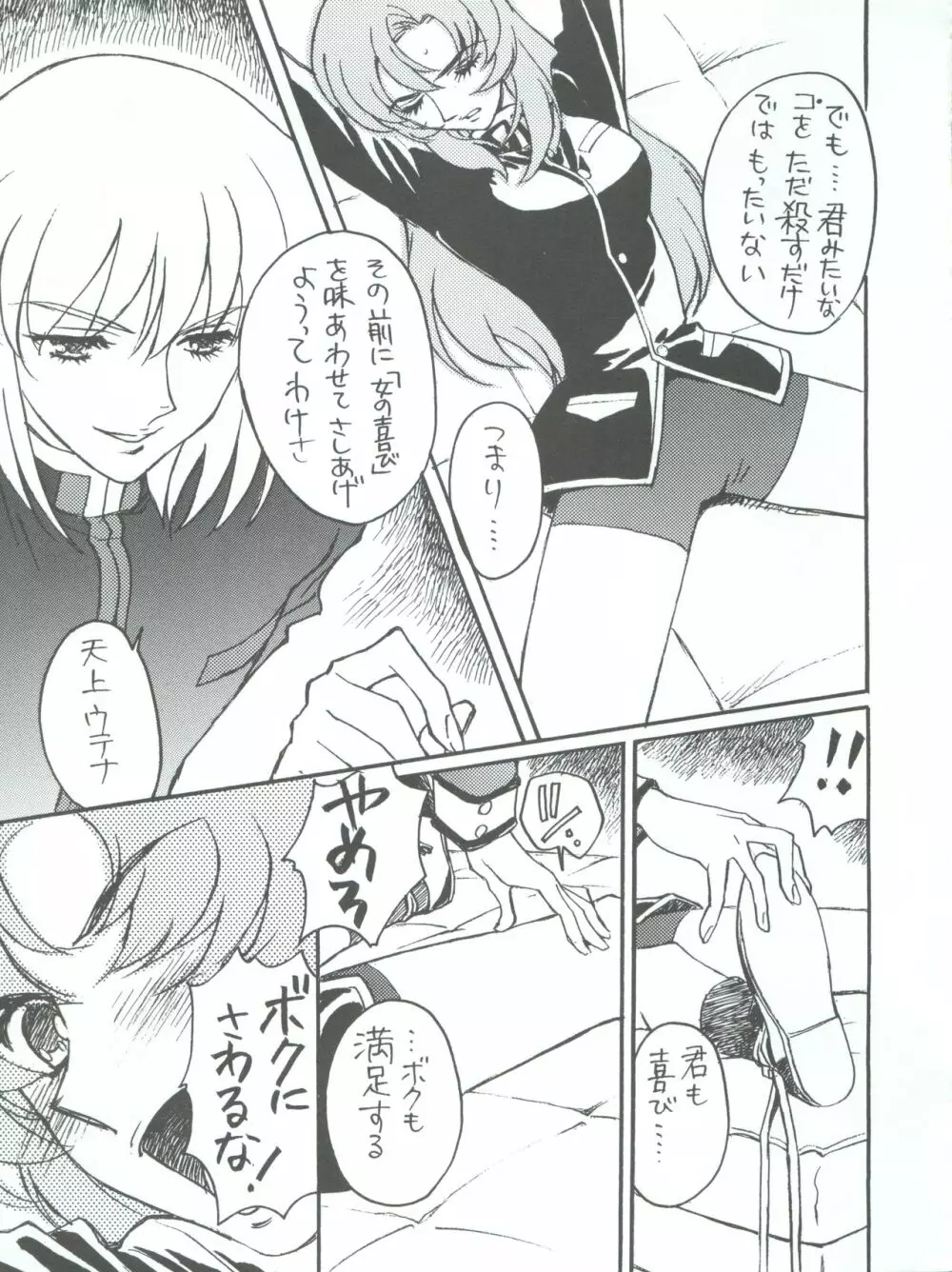 UTENA 華麗なる学生服 Page.15