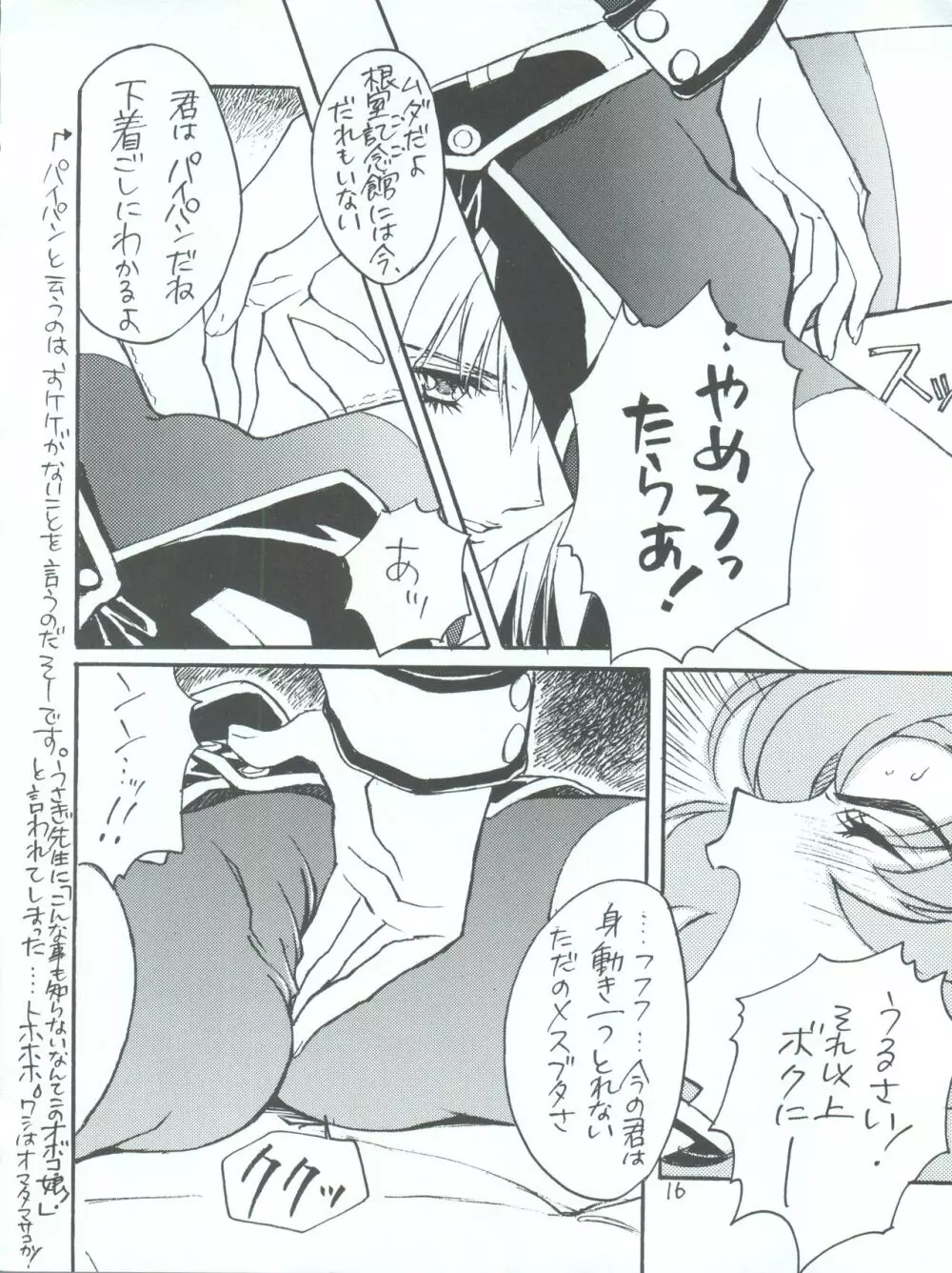 UTENA 華麗なる学生服 Page.16