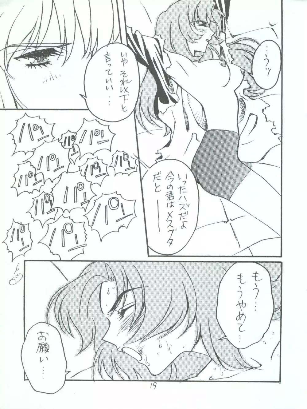 UTENA 華麗なる学生服 Page.19