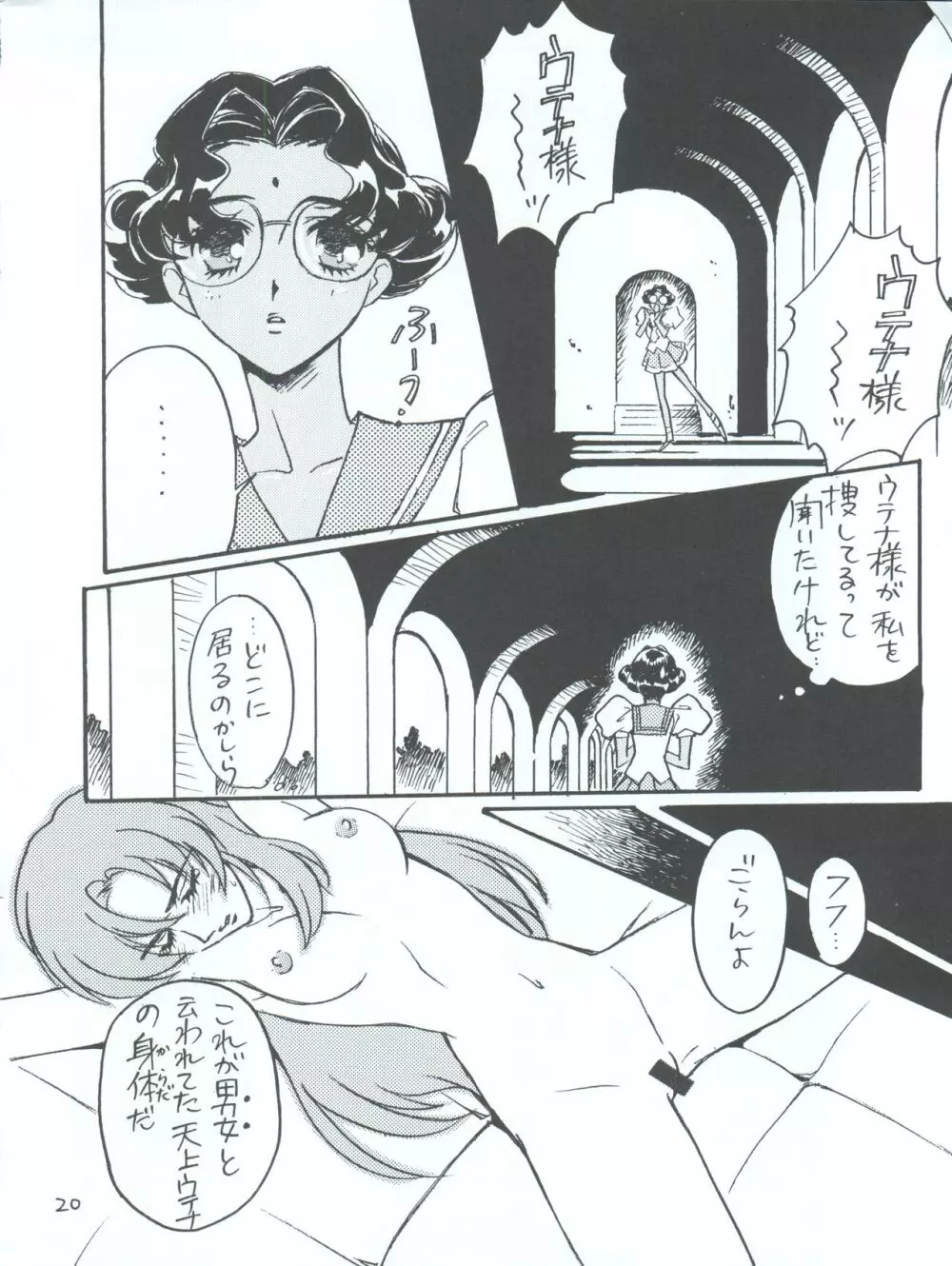 UTENA 華麗なる学生服 Page.20