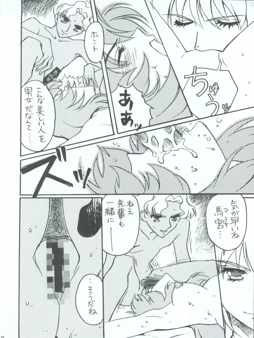 UTENA 華麗なる学生服 Page.22