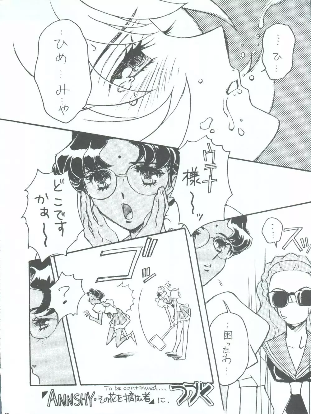 UTENA 華麗なる学生服 Page.28