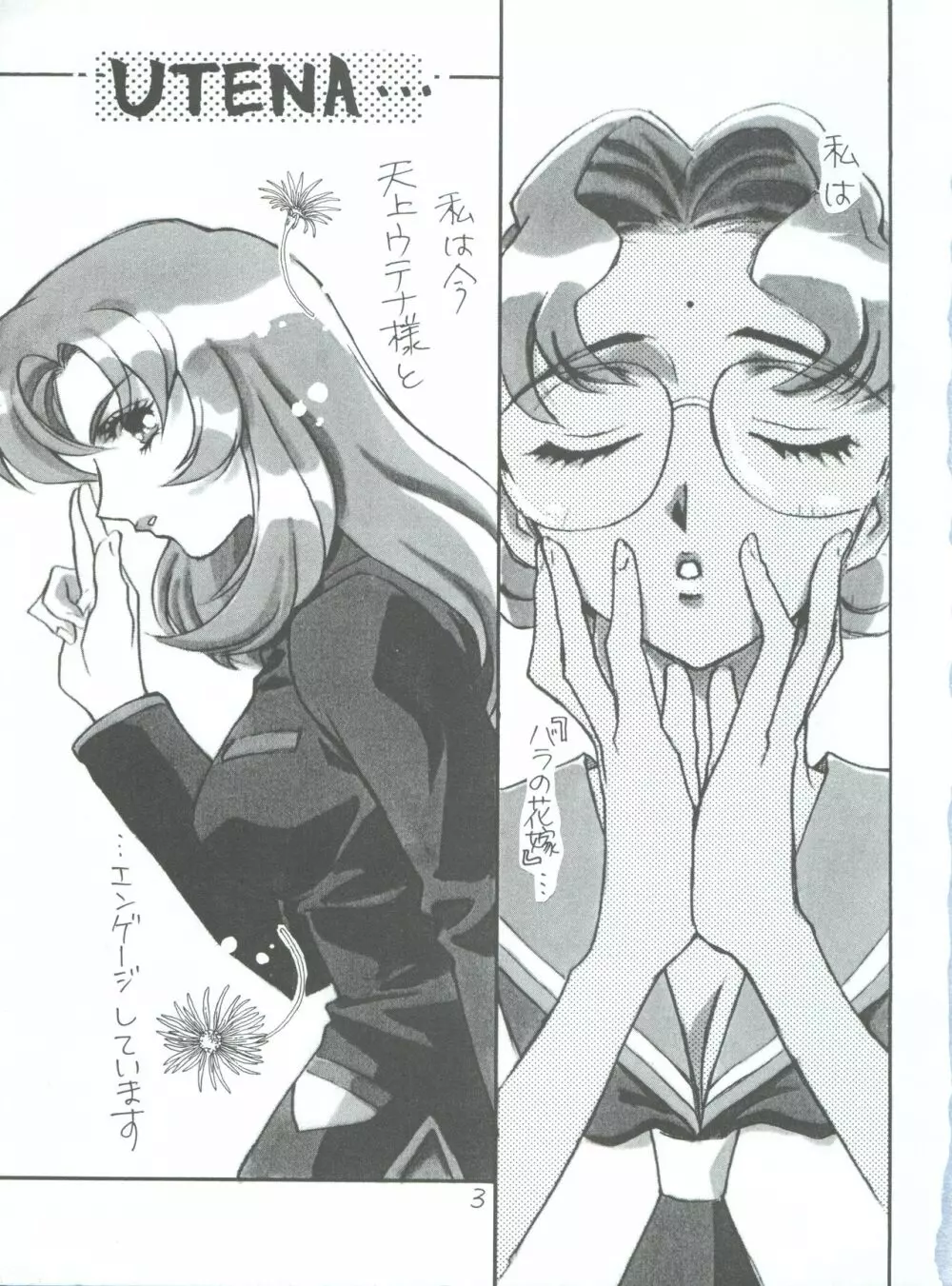 UTENA 華麗なる学生服 Page.3