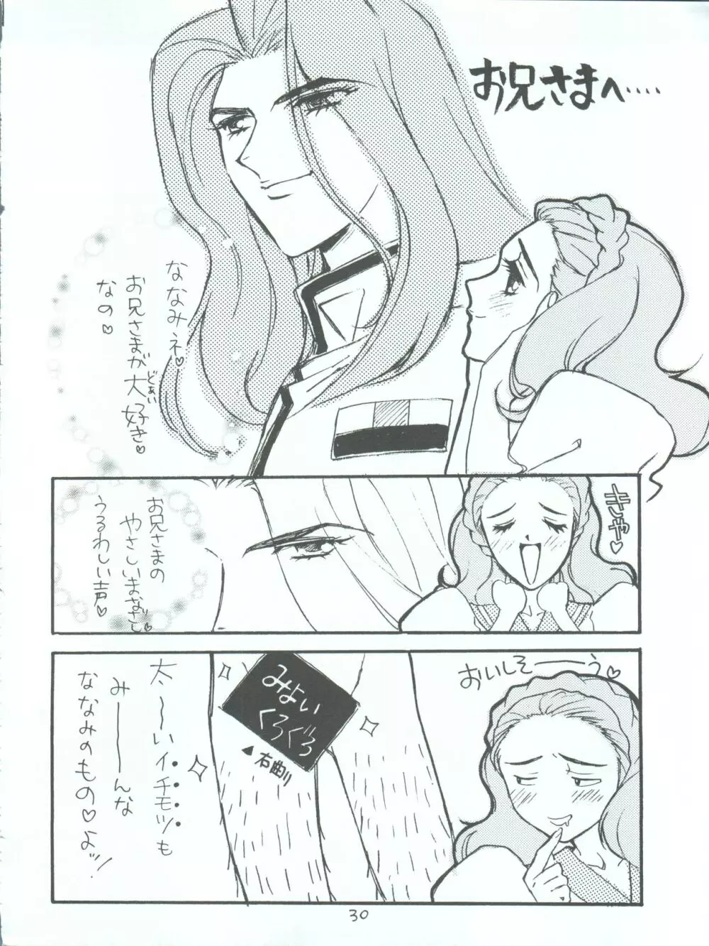 UTENA 華麗なる学生服 Page.30