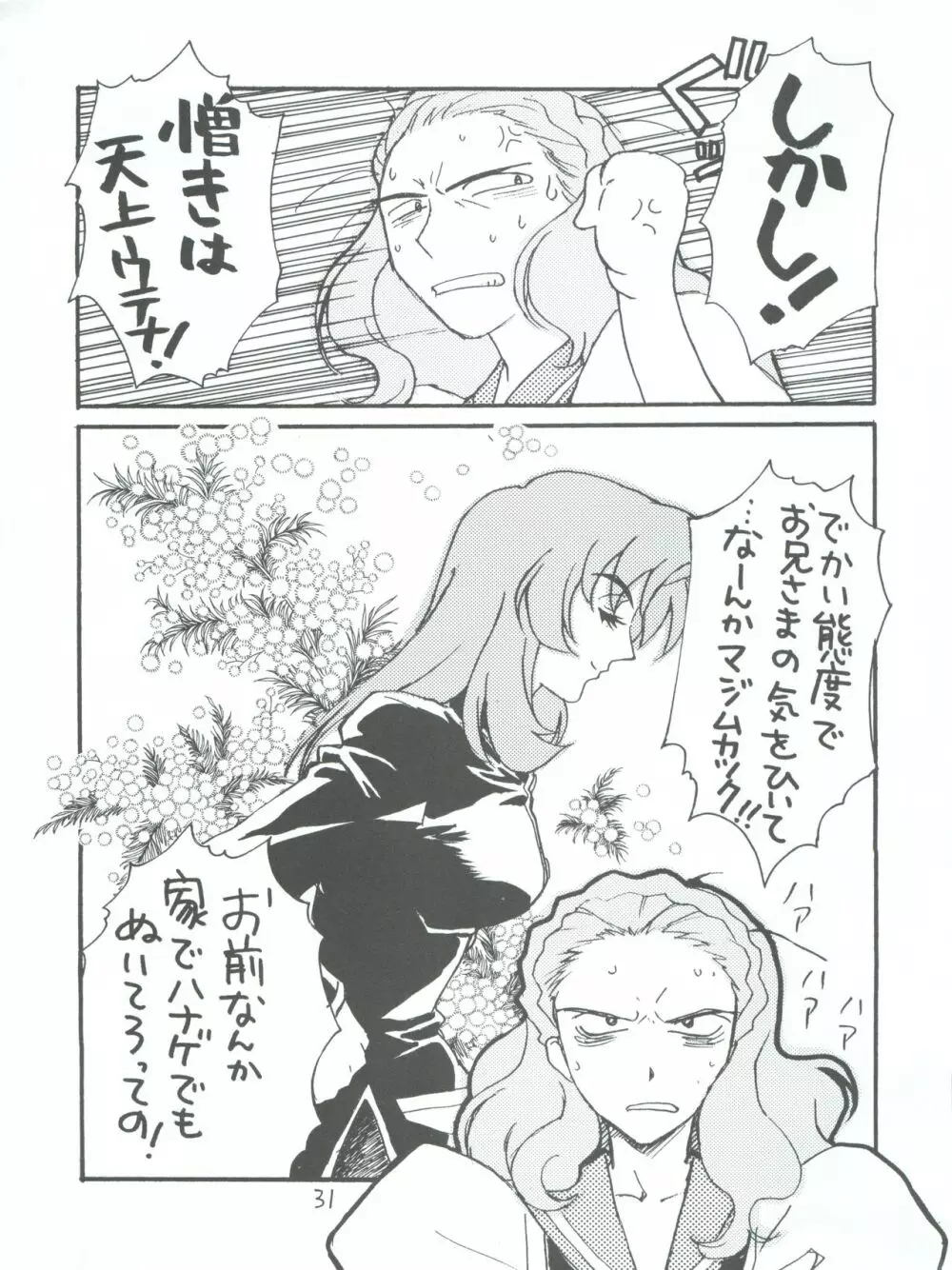 UTENA 華麗なる学生服 Page.31