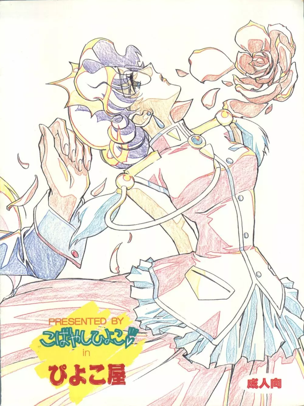 UTENA 華麗なる学生服 Page.36