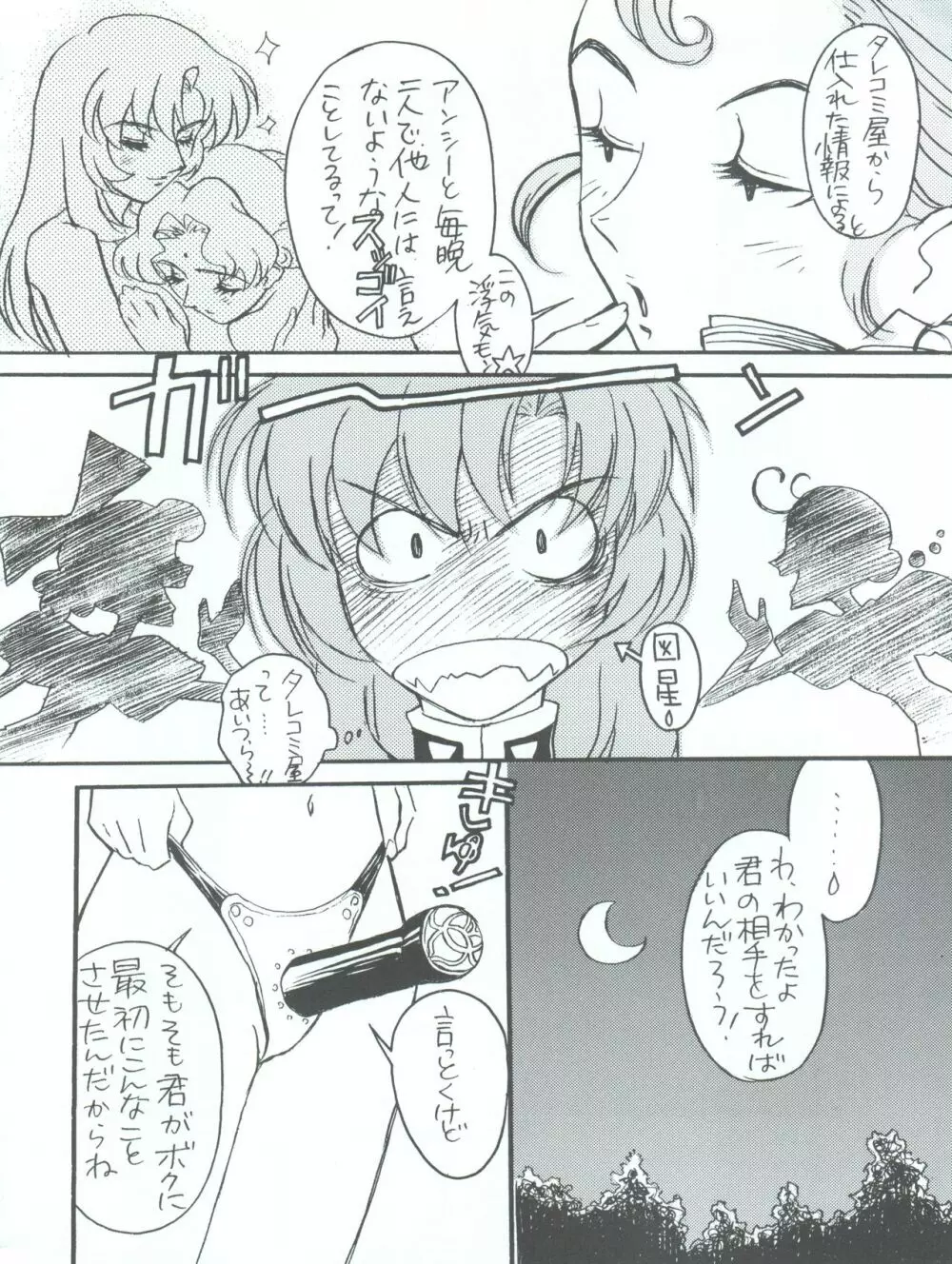 UTENA 華麗なる学生服 Page.8