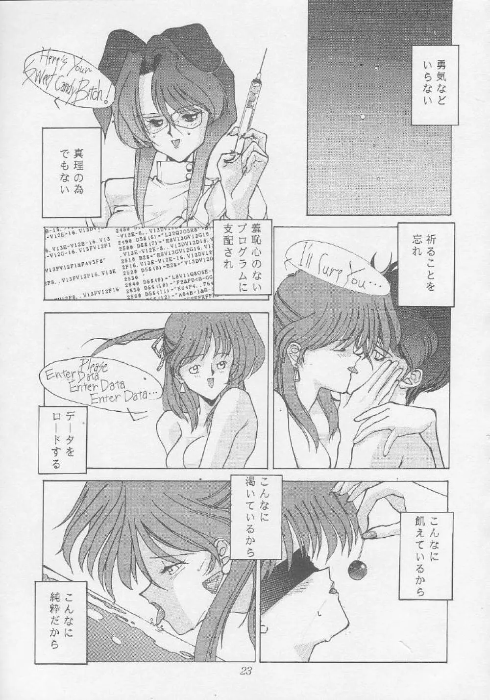 ミマサカ学習帳 Page.23