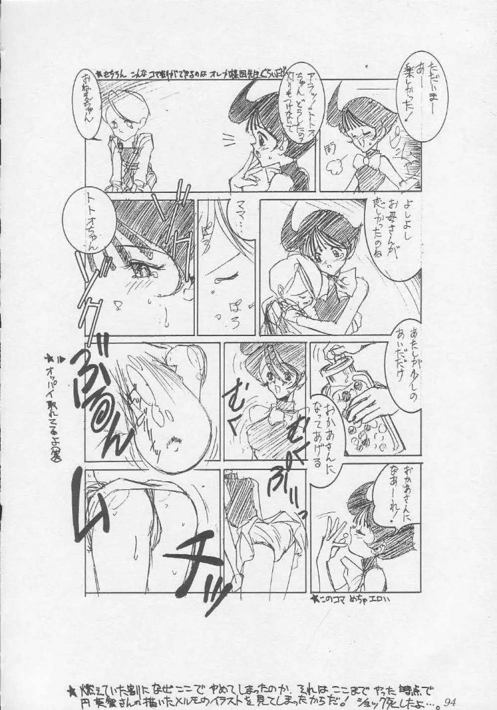 ミマサカ学習帳 Page.94