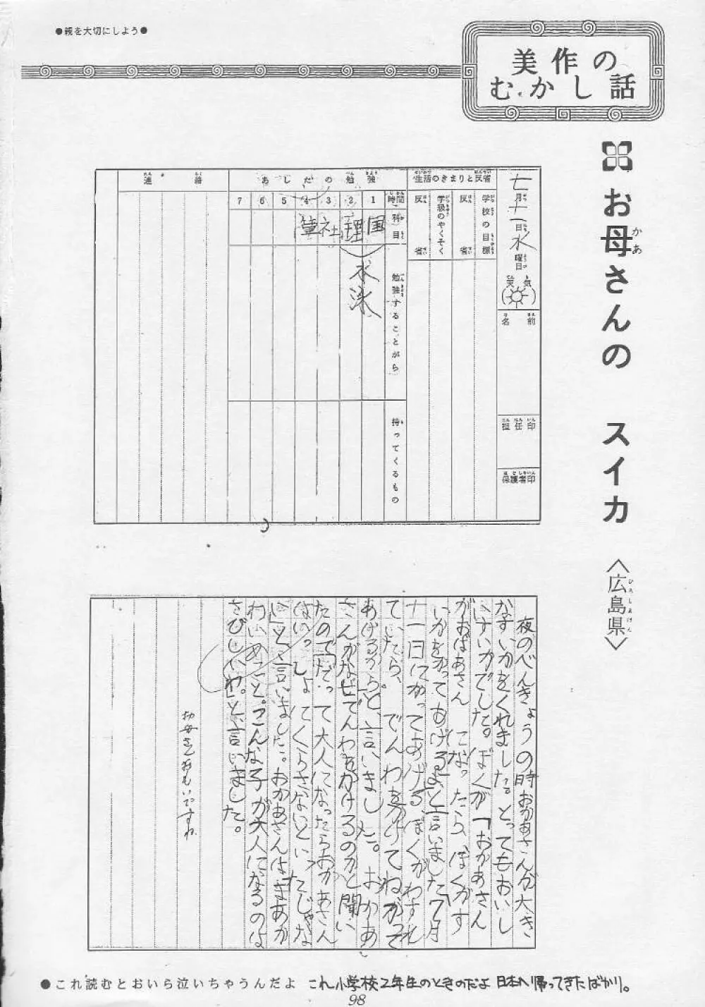 ミマサカ学習帳 Page.98