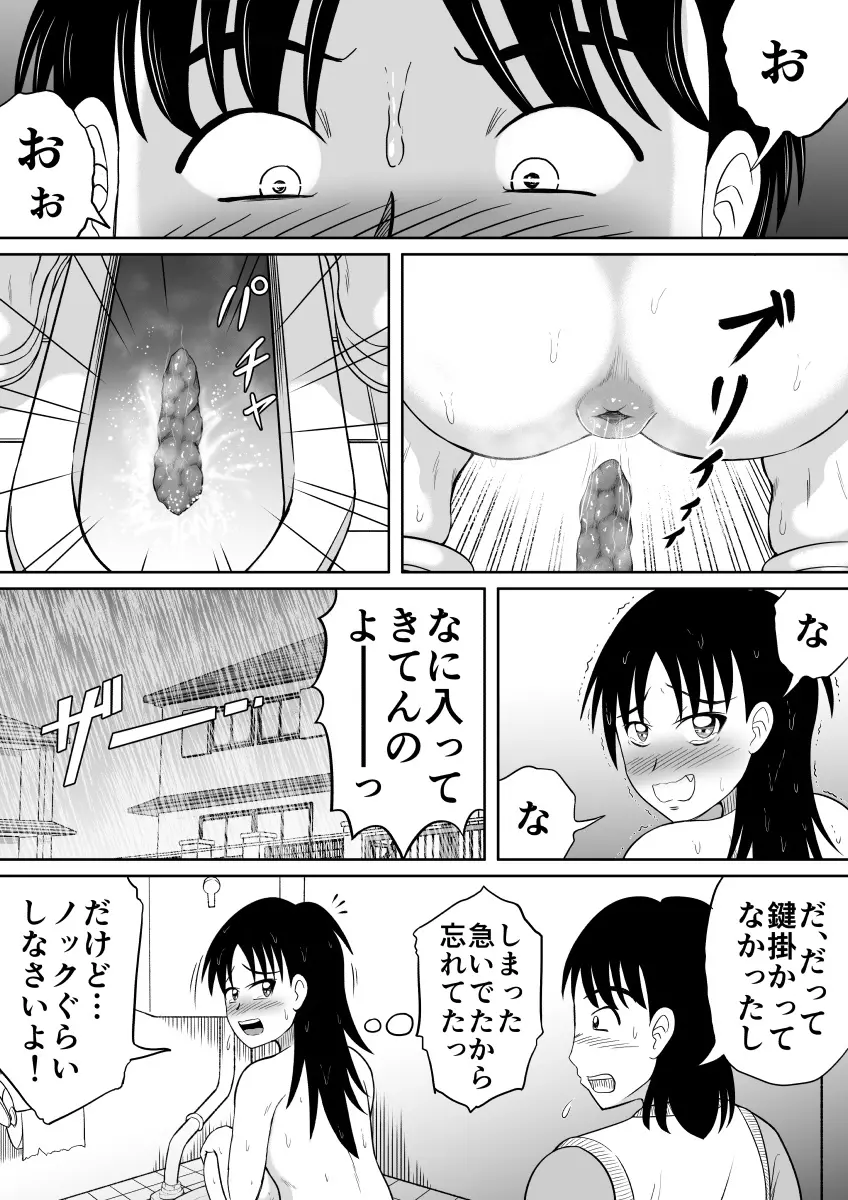 スカトロに目覚めてしまった妹 Page.8