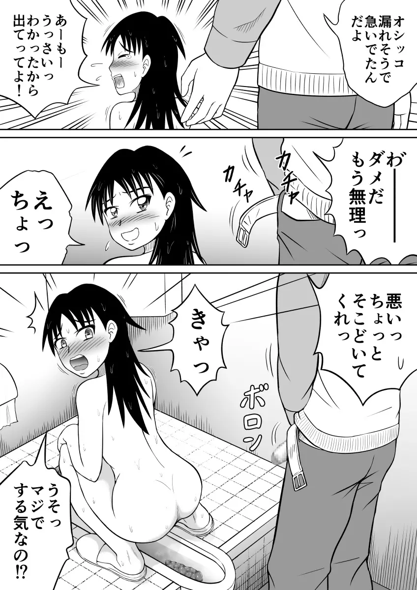 スカトロに目覚めてしまった妹 Page.9