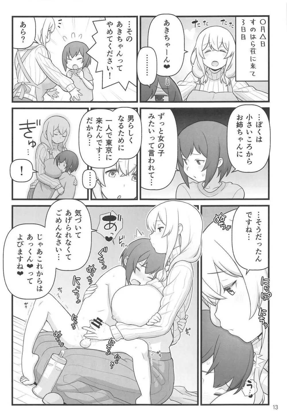 あっくんの日記帳 Page.13