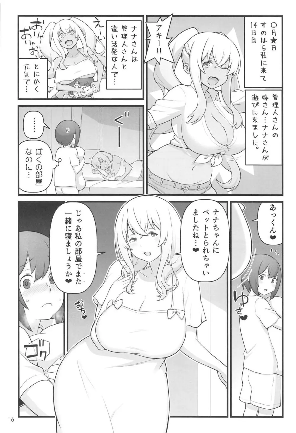 あっくんの日記帳 Page.16