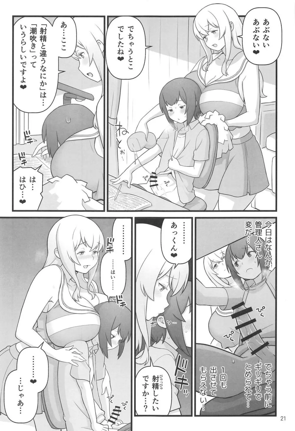 あっくんの日記帳 Page.21