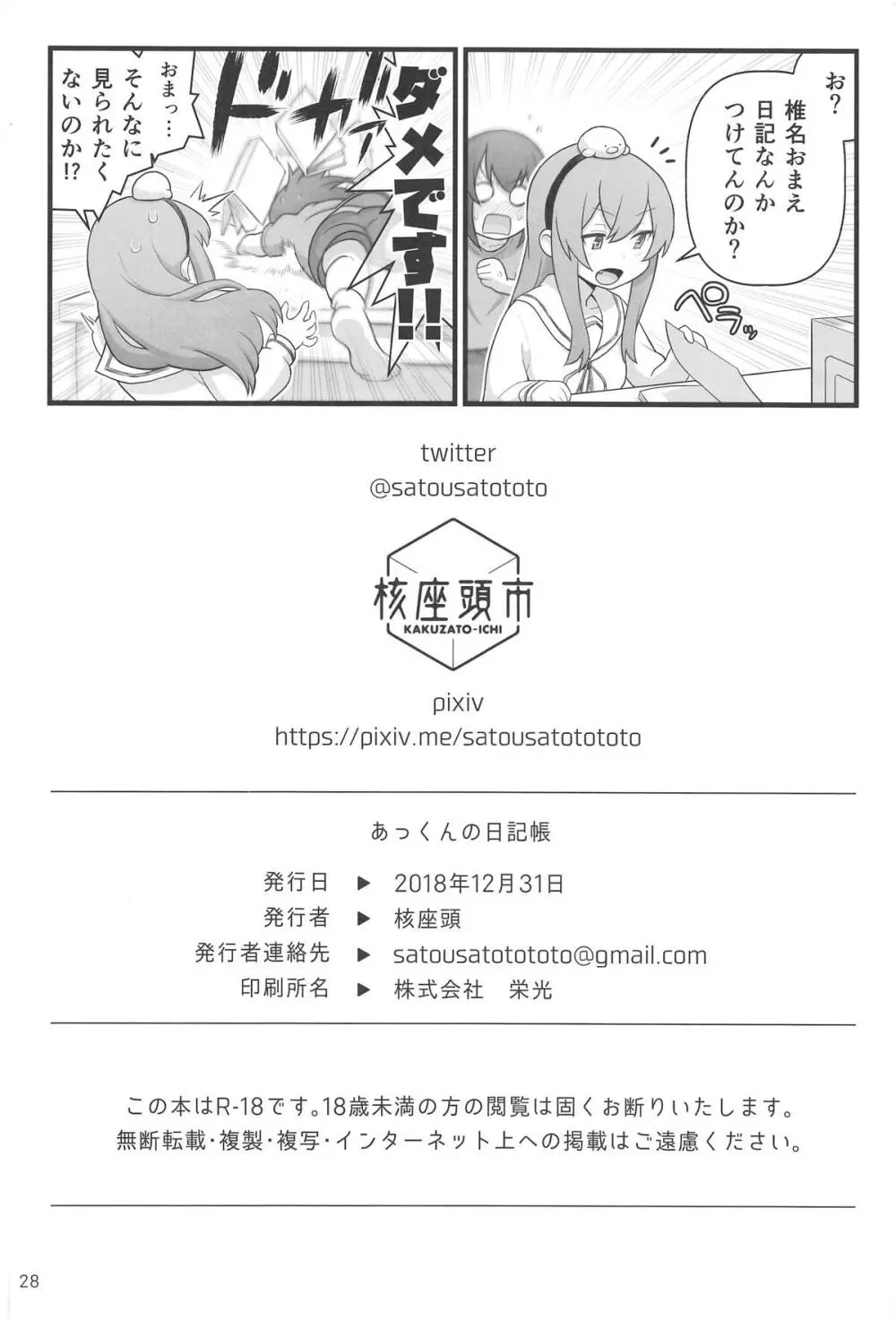 あっくんの日記帳 Page.28