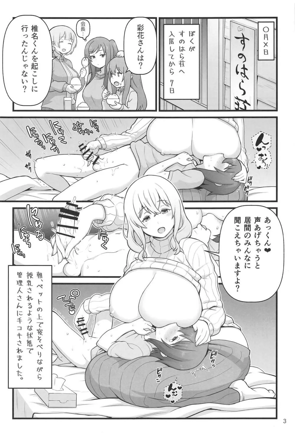 あっくんの日記帳 Page.3