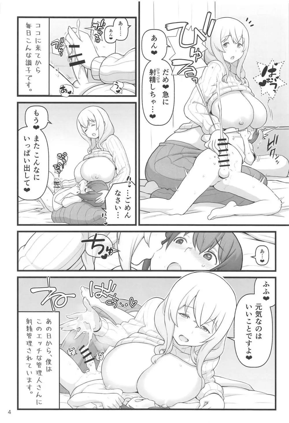 あっくんの日記帳 Page.4