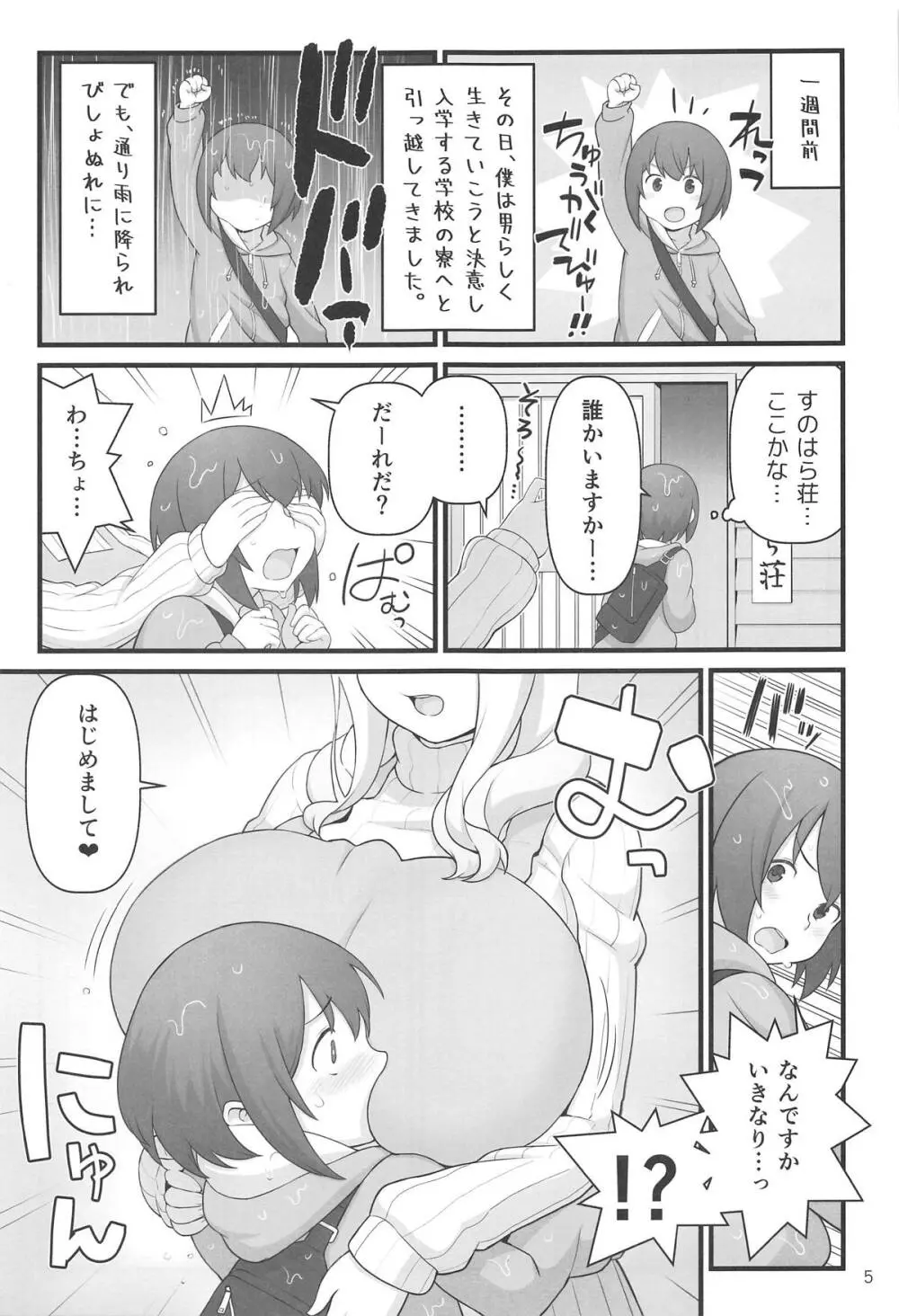 あっくんの日記帳 Page.5