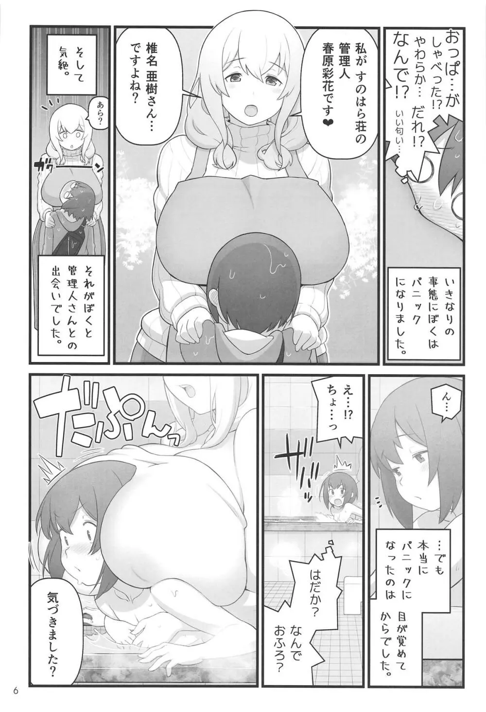 あっくんの日記帳 Page.6