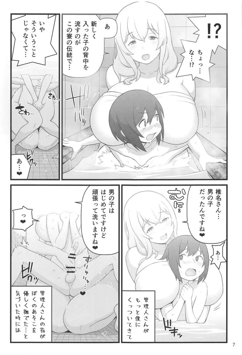 あっくんの日記帳 Page.7