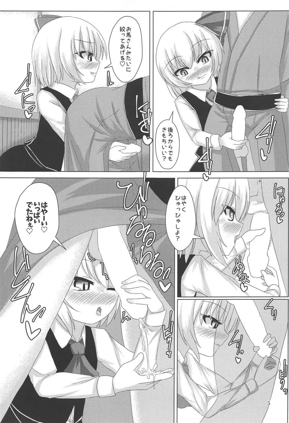 宵闇アバンチュール Page.6