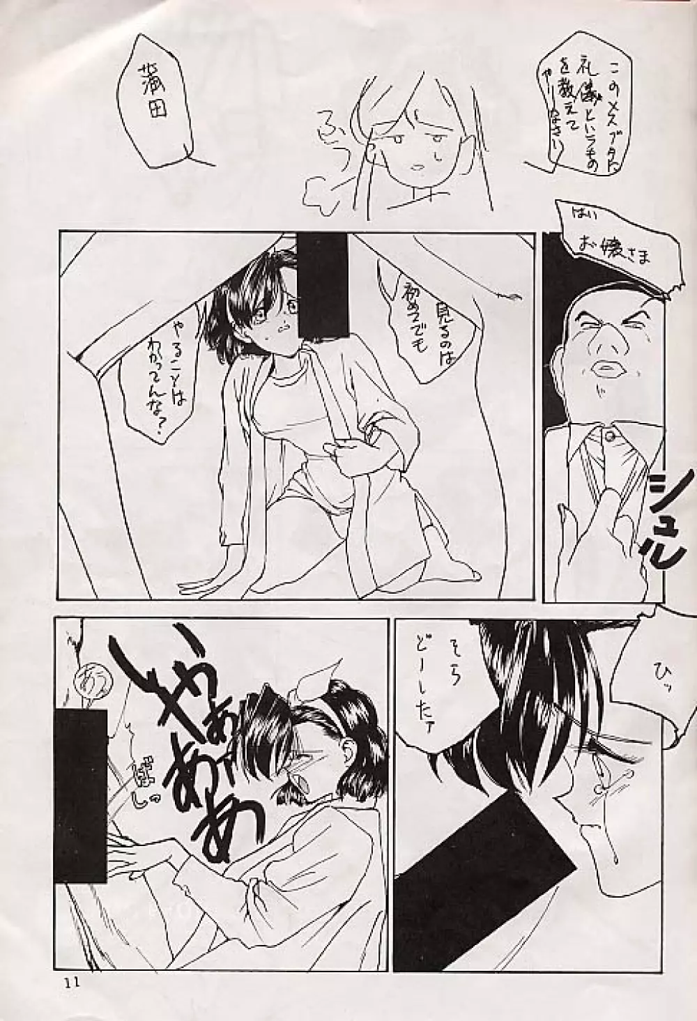 Juudou icchokusen Page.10