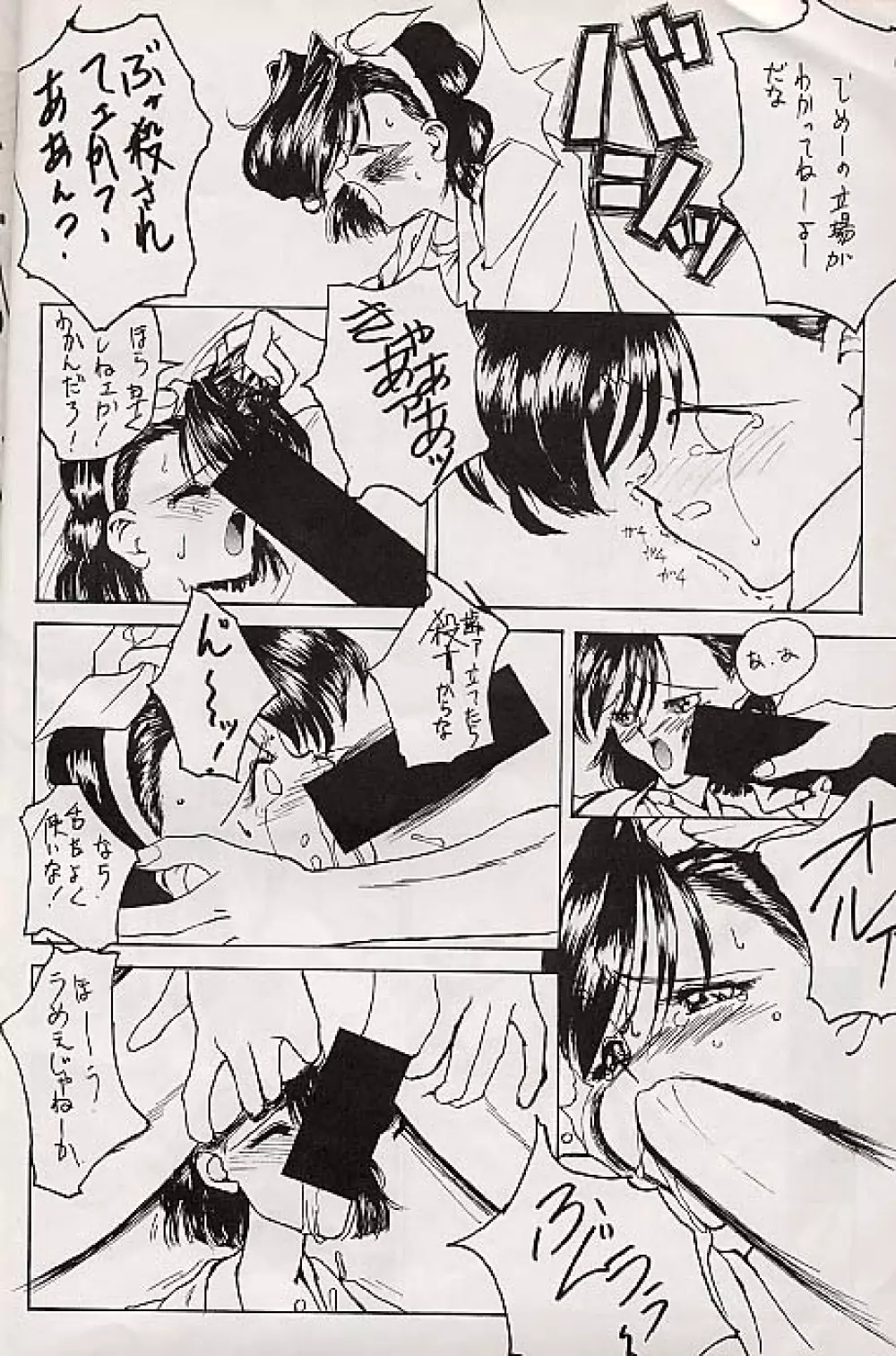 Juudou icchokusen Page.11