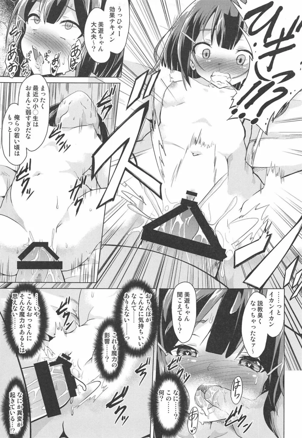 路地裏マンション不純異性交遊 後編 Page.10