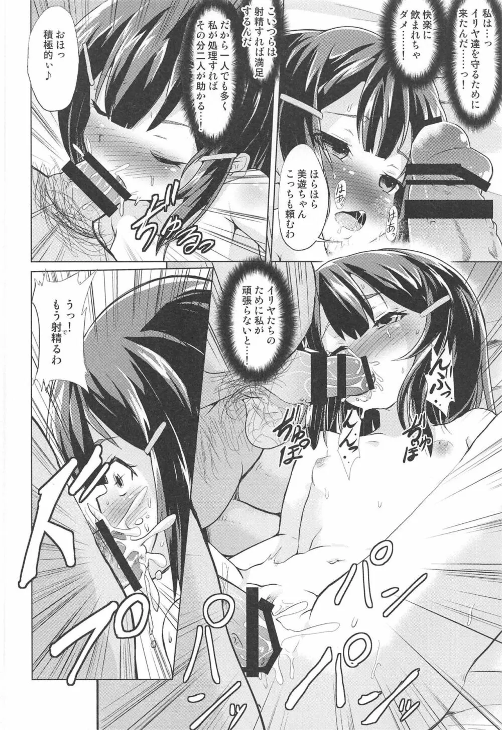 路地裏マンション不純異性交遊 後編 Page.13