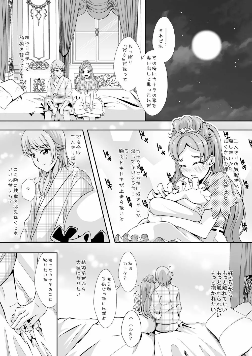 結婚前に君と過ごす夜 Page.10