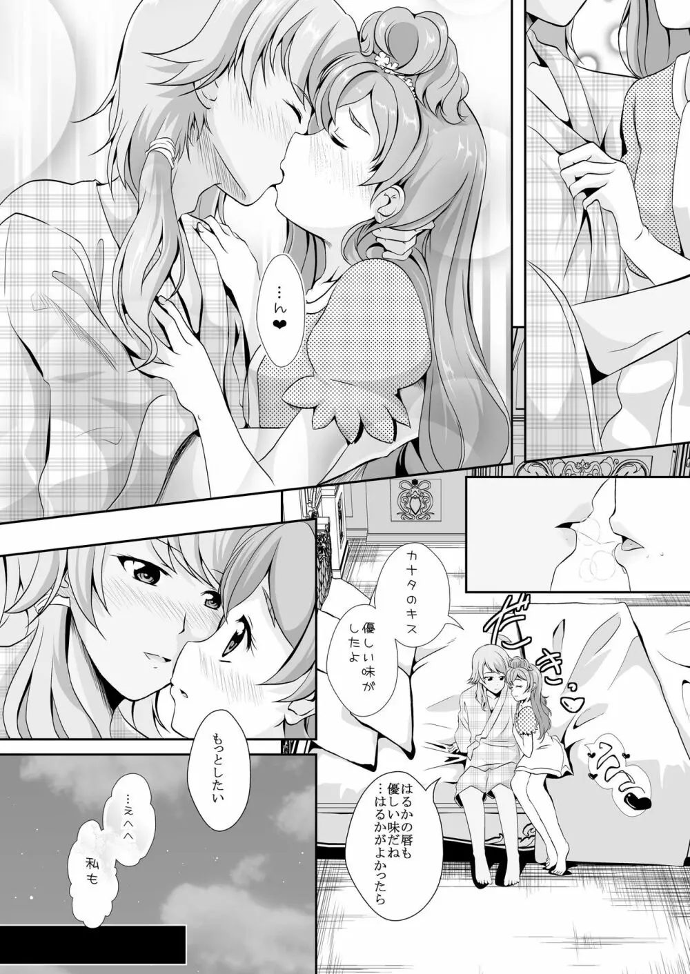 結婚前に君と過ごす夜 Page.11