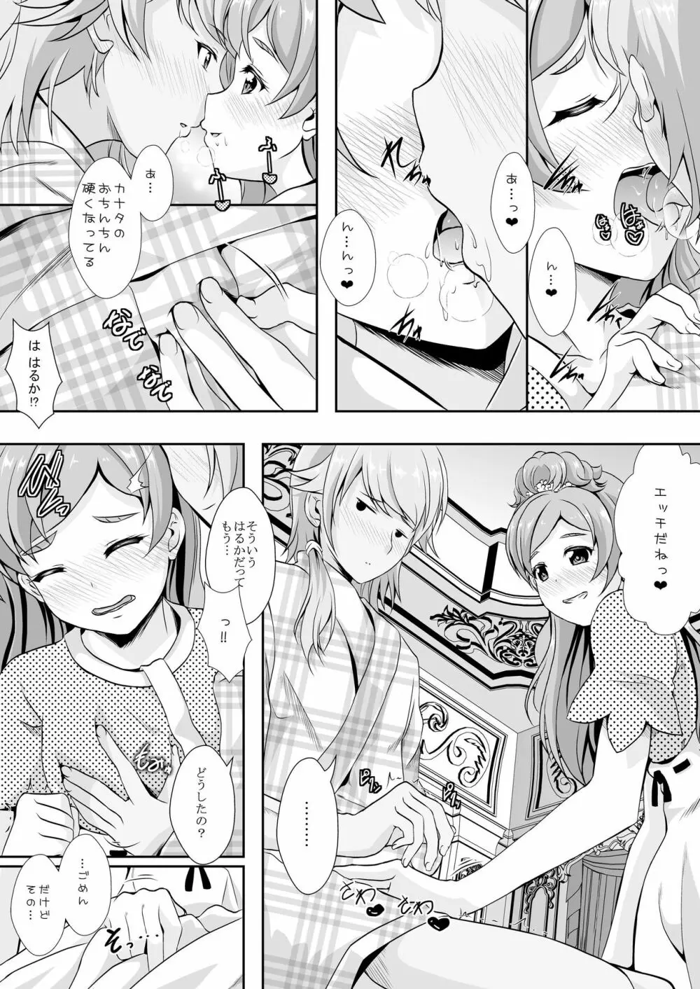 結婚前に君と過ごす夜 Page.12