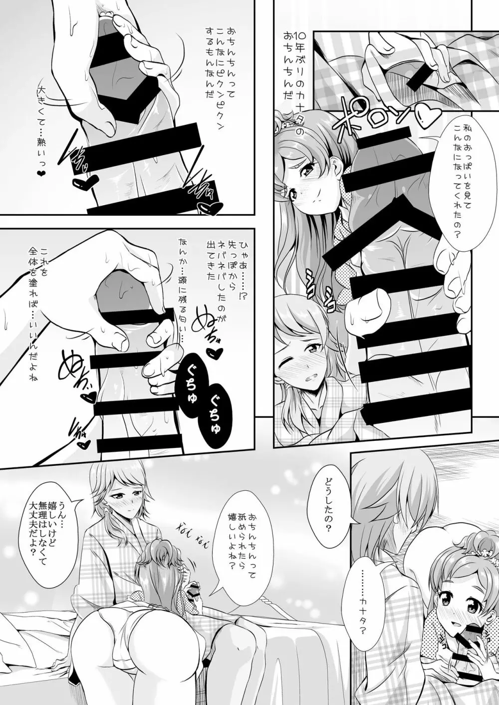 結婚前に君と過ごす夜 Page.14